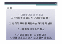 [소비자행동] 상표 애호도(Brand Loyalty) 중요성 연구-3