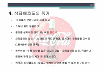 [소비자행동] 상표 애호도(Brand Loyalty) 중요성 연구-12