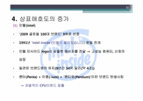 [소비자행동] 상표 애호도(Brand Loyalty) 중요성 연구-15
