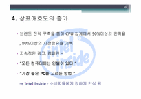 [소비자행동] 상표 애호도(Brand Loyalty) 중요성 연구-16