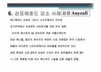 [소비자행동] 상표 애호도(Brand Loyalty) 중요성 연구-17