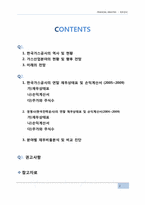 [재무비율분석] 한국가스공사의 연말 재무상태표 및 손익계산서-2