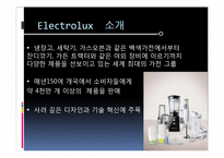 [국제경영학] 일렉트로룩스 Electrolux의 M&A-3