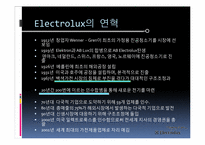 [국제경영학] 일렉트로룩스 Electrolux의 M&A-7