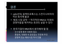 [국제경영학] 일렉트로룩스 Electrolux의 M&A-15