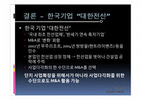 [국제경영학] 일렉트로룩스 Electrolux의 M&A-16