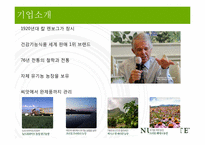뉴트리라이트 홍보전략-3