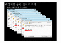 뉴트리라이트 홍보전략-9