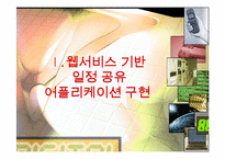 스마트폰과 경영정보시스템-3
