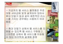 스마트폰과 경영정보시스템-4