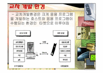 스마트폰과 경영정보시스템-9