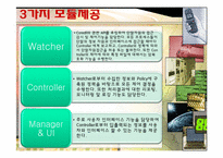스마트폰과 경영정보시스템-13