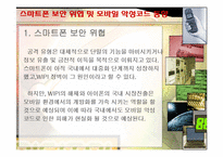 스마트폰과 경영정보시스템-14