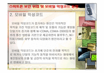 스마트폰과 경영정보시스템-15