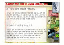 스마트폰과 경영정보시스템-16