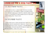 스마트폰과 경영정보시스템-17