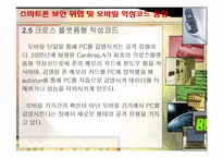 스마트폰과 경영정보시스템-18