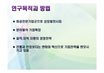 애경의 경영사와 경영전략-4