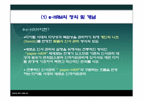[인적자원관리] e-HRM의 정의 및 사례-2