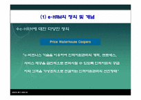 [인적자원관리] e-HRM의 정의 및 사례-3