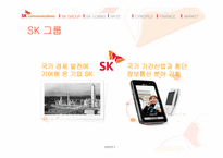 sk커뮤니케이션즈 기업설명회-3