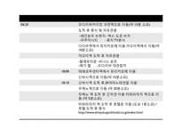 [여행상품개발] 일본 도쿄 관광상품-5