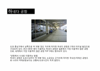 [여행상품개발] 일본 도쿄 관광상품-9
