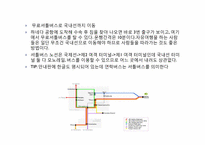 [여행상품개발] 일본 도쿄 관광상품-10
