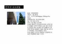 [여행상품개발] 일본 도쿄 관광상품-12