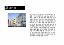 [여행상품개발] 일본 도쿄 관광상품-13