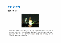 [여행상품개발] 일본 도쿄 관광상품-14
