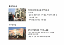 [여행상품개발] 일본 도쿄 관광상품-16