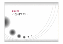 [무역상무] 일본 기린제로 맥주사-9