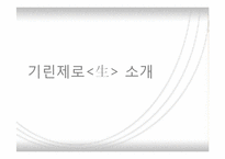 [무역상무] 일본 기린제로 맥주사-13