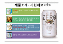 [무역상무] 일본 기린제로 맥주사-15