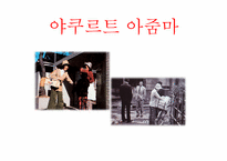 한국 야쿠르트의 CSR-14