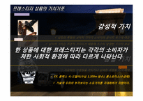 프레스티지 마케팅-19