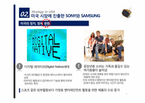 [국제경영] sony(소니) vs samsung(삼성), LG 디지털 산업(TV)-7