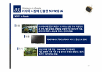 [국제경영] sony(소니) vs samsung(삼성), LG 디지털 산업(TV)-14