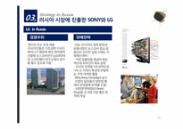 [국제경영] sony(소니) vs samsung(삼성), LG 디지털 산업(TV)-16