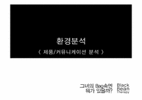 블랙빈테라피 매체기획-15