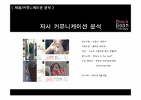 블랙빈테라피 매체기획-18