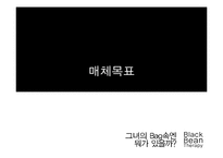블랙빈테라피 매체기획-20