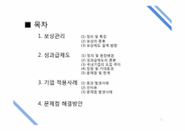 [인적자원관리] 성과급제도-2