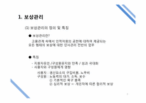 [인적자원관리] 성과급제도-3