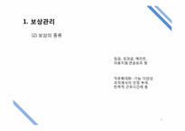 [인적자원관리] 성과급제도-4
