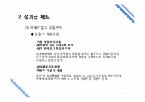 [인적자원관리] 성과급제도-11