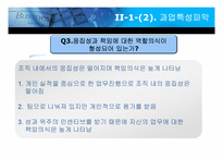 [리더십] 경로목표이론에 의한 삼성 애니카-12