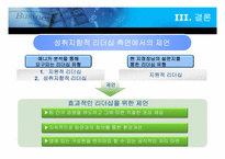 [리더십] 경로목표이론에 의한 삼성 애니카-17