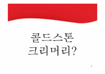 프리미엄 아이스크림 콜드스톤 분석-9